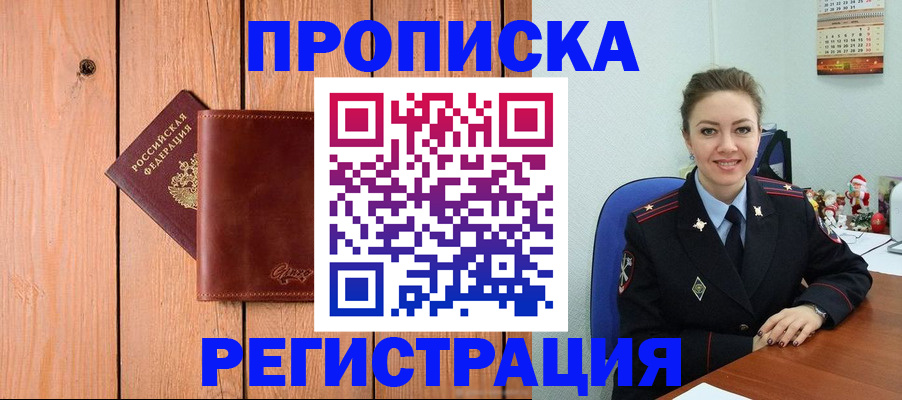 временная регистрация недорого в Рошале